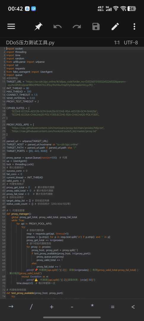 DDoS 压力测试工具（免root版本）
