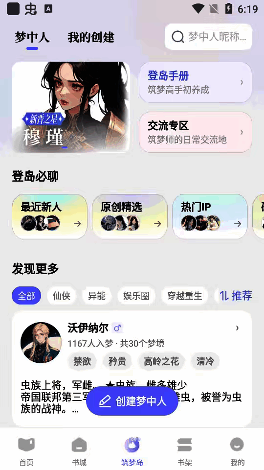 【分享】筑梦岛Ai🔥虚拟女友🔥内置depsek🔥沉浸对话 - 帖子图片2