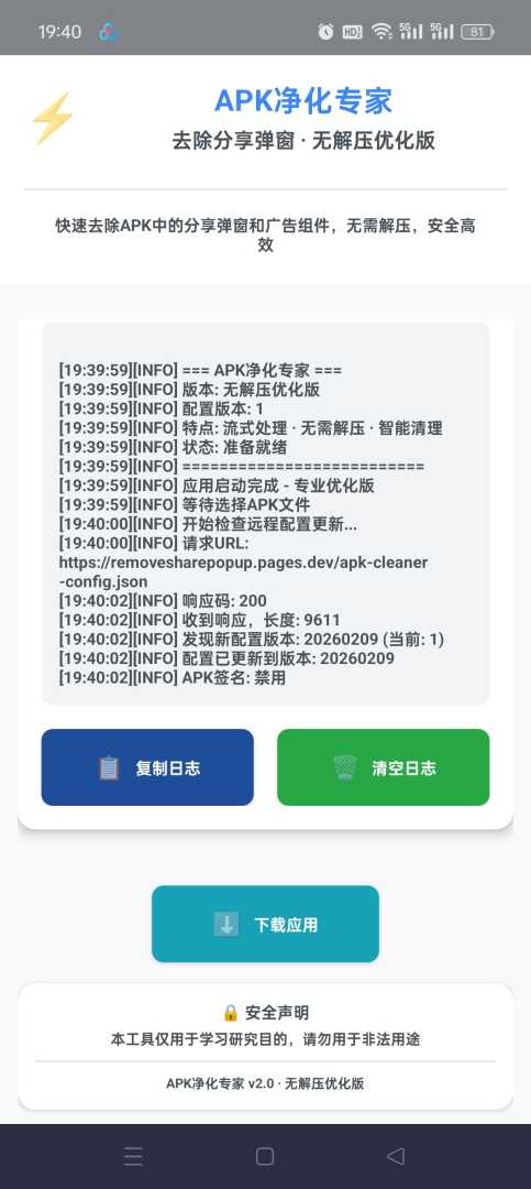 [分享]APK净化专家	一键去除云注入	卡密和<br />
分享弹窗 - 帖子图片5