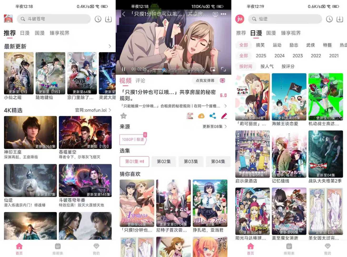 OmoFun v4.2.1 去广告