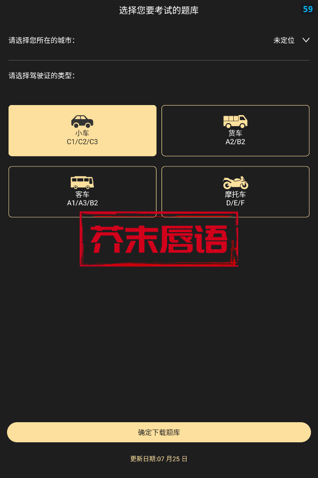 【原创软件】❤️驾考专家❤️手机号接码登录解锁VIP❤️v3.1.7❤️ - 帖子图片2