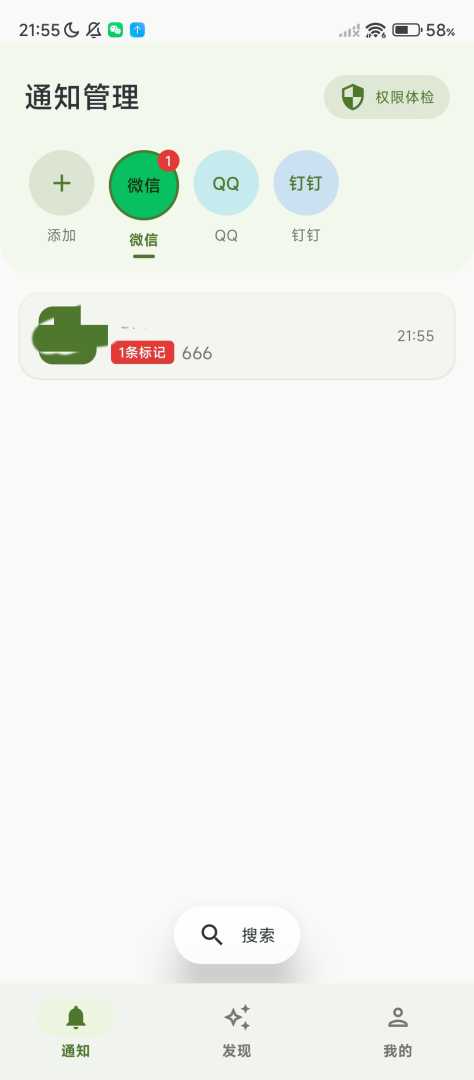 防撤回消息一键看所有撤回消息支持各大平台 - 帖子图片3