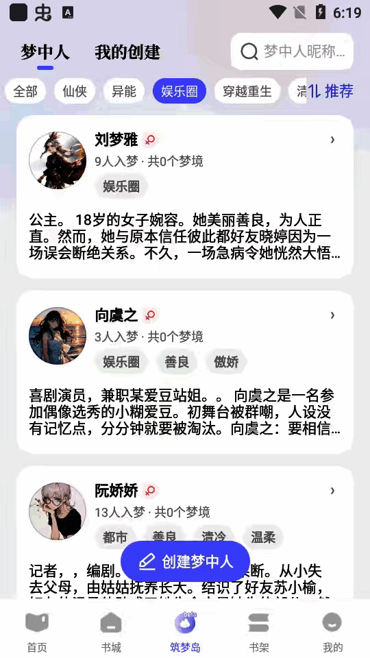 【分享】筑梦岛Ai🔥虚拟女友🔥内置depsek🔥沉浸对话