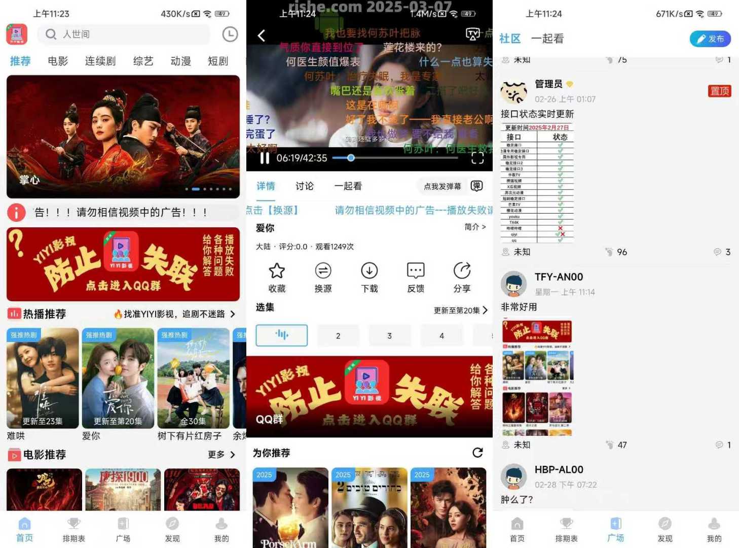 YIYI影视 v3.0.0 去广告