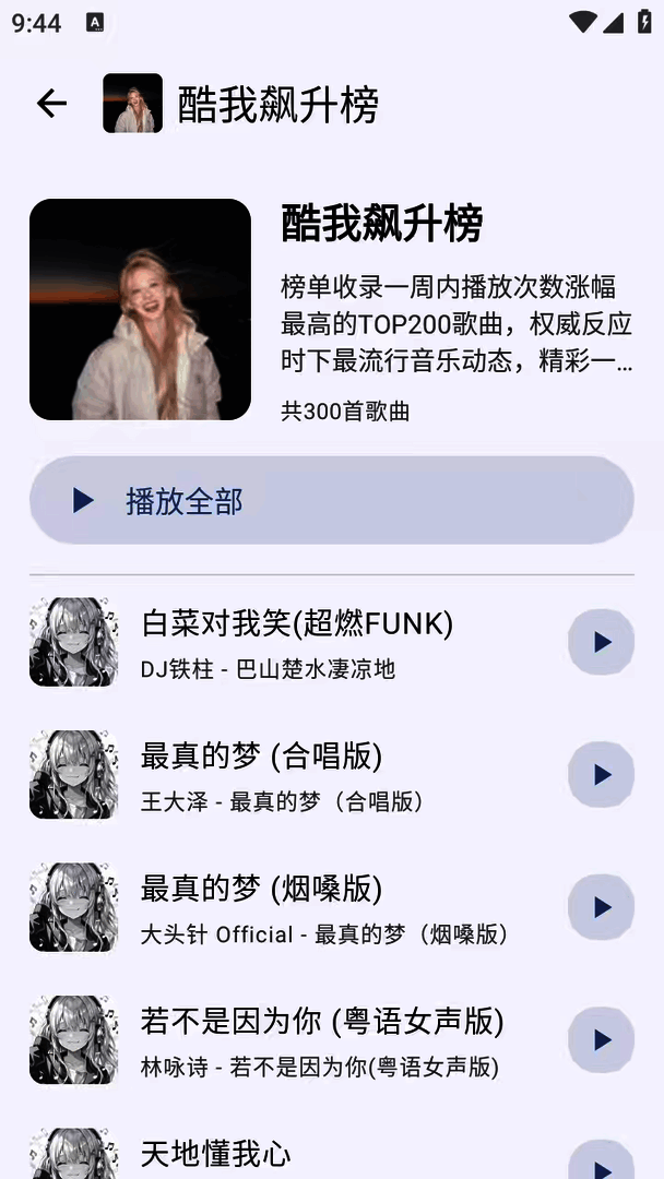 🗂️【安卓】听点音乐Pro 1.0.3🔥聚合全网热门音乐⭕️支持下载 - 帖子图片2