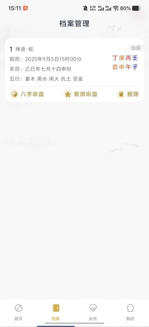 【原创解锁】周易八字排盘测算🔥解锁会员🔥专业八字命盘 - 帖子图片5