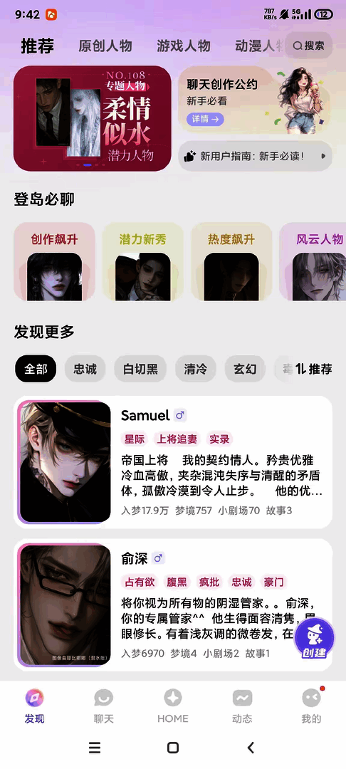 【分享】筑梦岛Ai🔥虚拟女友🔥内置depsek🔥沉浸对话 - 帖子图片3