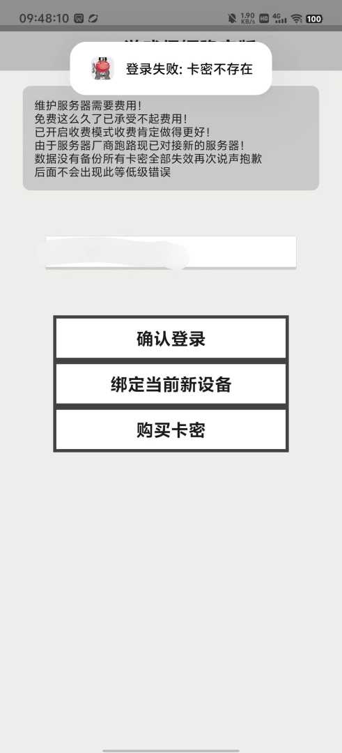 游戏保镖真的坑