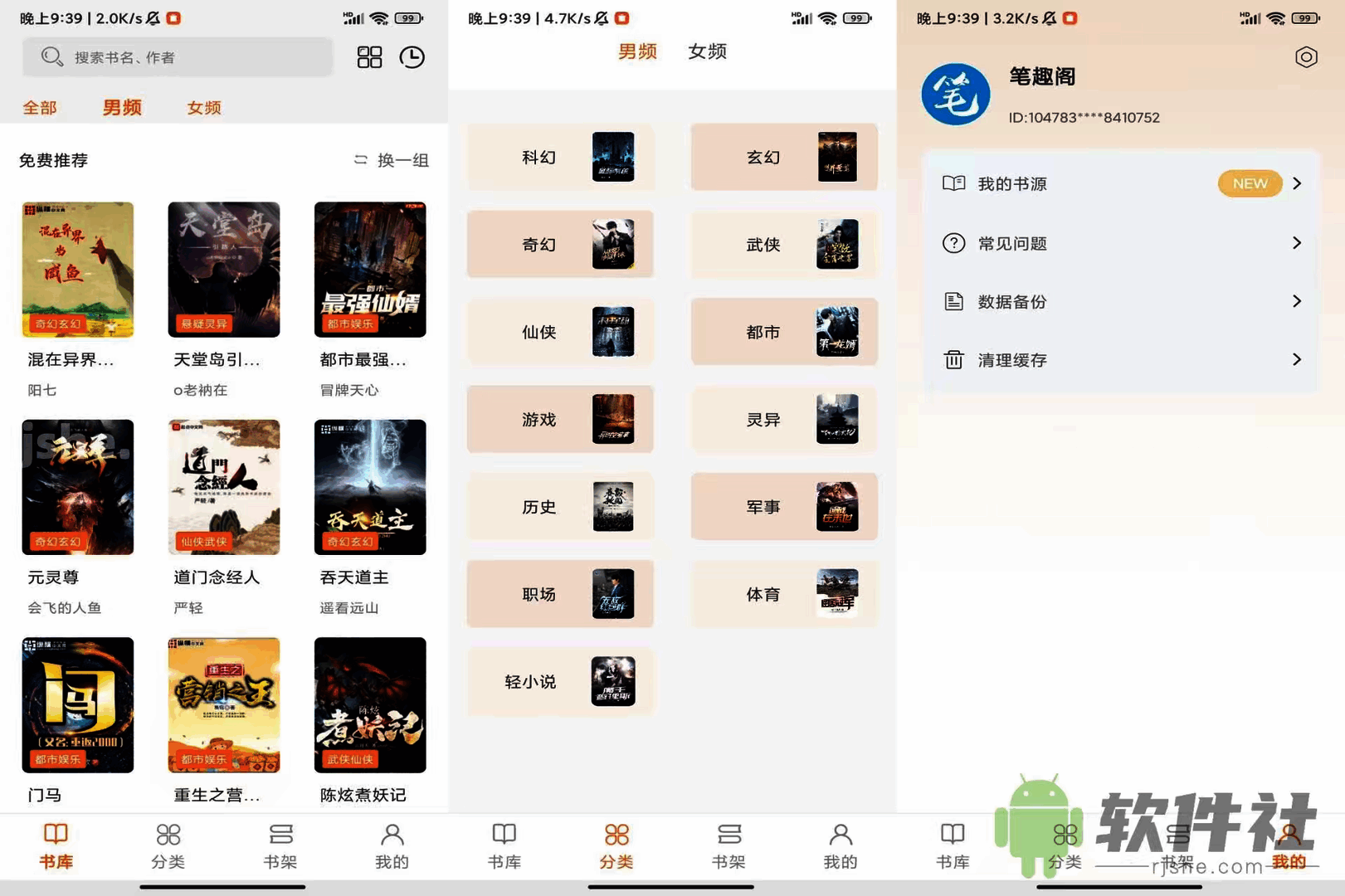 笔趣阁 v4.2.6 解锁去广告