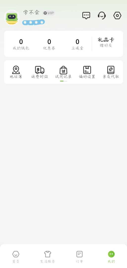 丰巢6.5.0去广告版