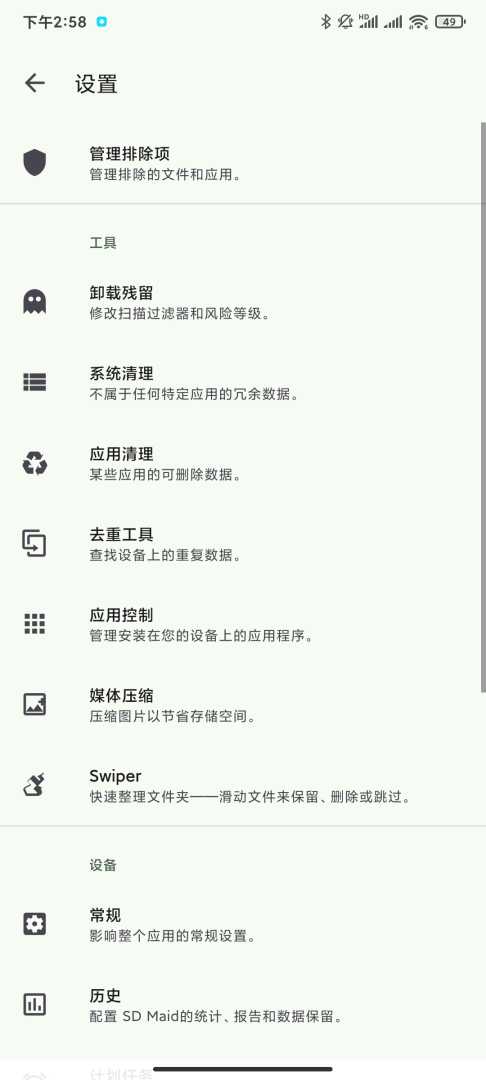 SD女佣1.6.4高级版安卓手机清理必备 - 帖子图片5