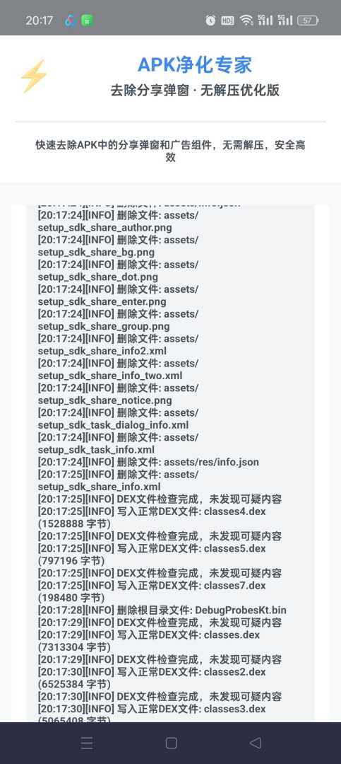 [分享]APK净化专家	一键去除云注入	卡密和<br />
分享弹窗 - 帖子图片4