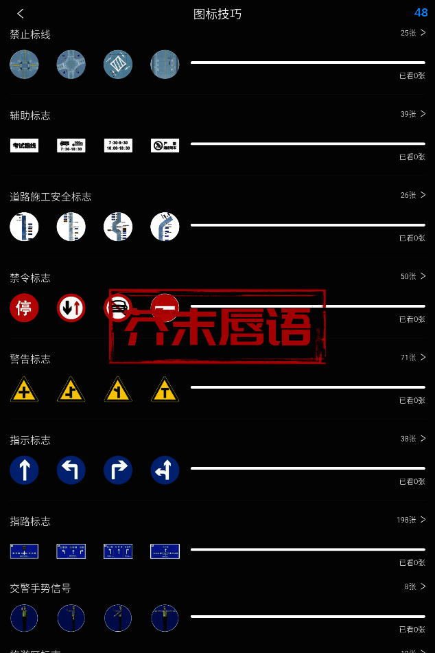 【原创软件】❤️驾考专家❤️手机号接码登录解锁VIP❤️v3.1.7❤️ - 帖子图片3