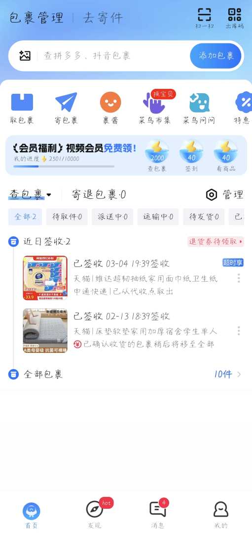 菜鸟8.11.205去广告版