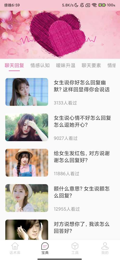 甜蜜聊天话术库_V1.0.2_高情商恋爱聊天神器_高级版. - 帖子图片2