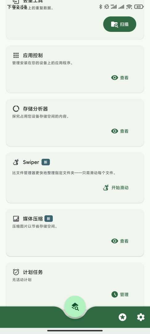 SD女佣1.6.4高级版安卓手机清理必备 - 帖子图片4