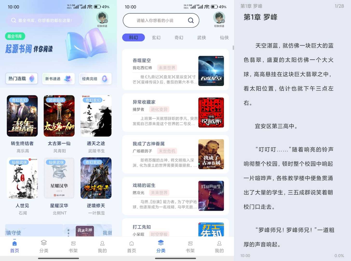 起源书阁V1.5.6 免费小说应用