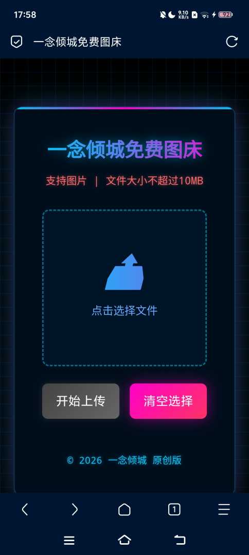 一念倾城免费图床