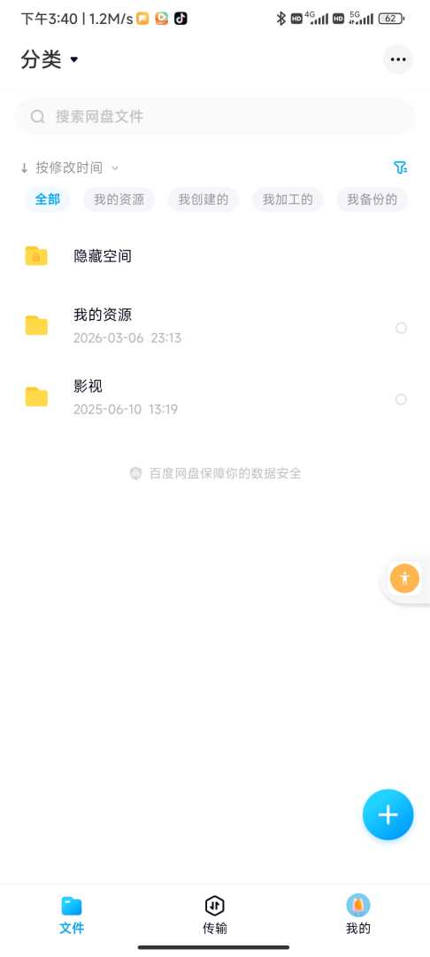 百度网盘🔥简洁版⭕️➕不限速方法 - 帖子图片5