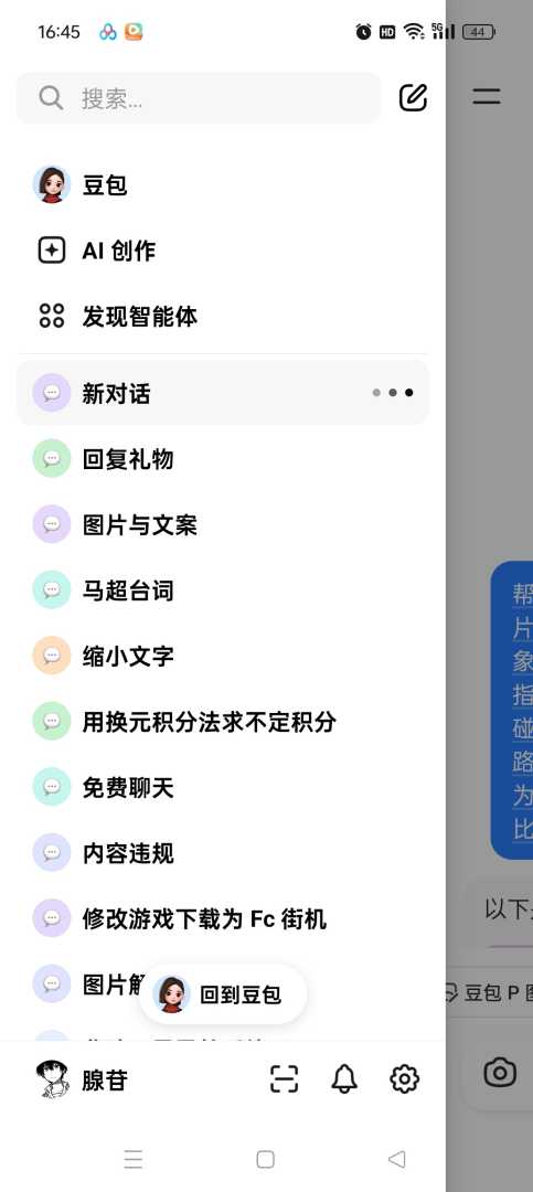 豆包全新升级版🔥完全无限制⭕️国内顶尖AI技术打造 - 帖子图片4