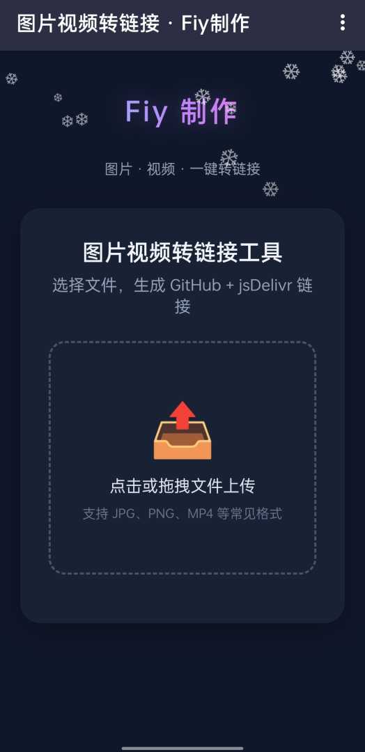 Fiy原创【图床工具🛠️】