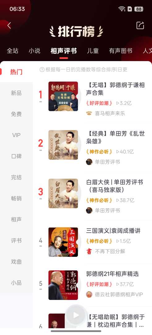 喜马拉雅v9.4.52.3去广告 - 帖子图片2