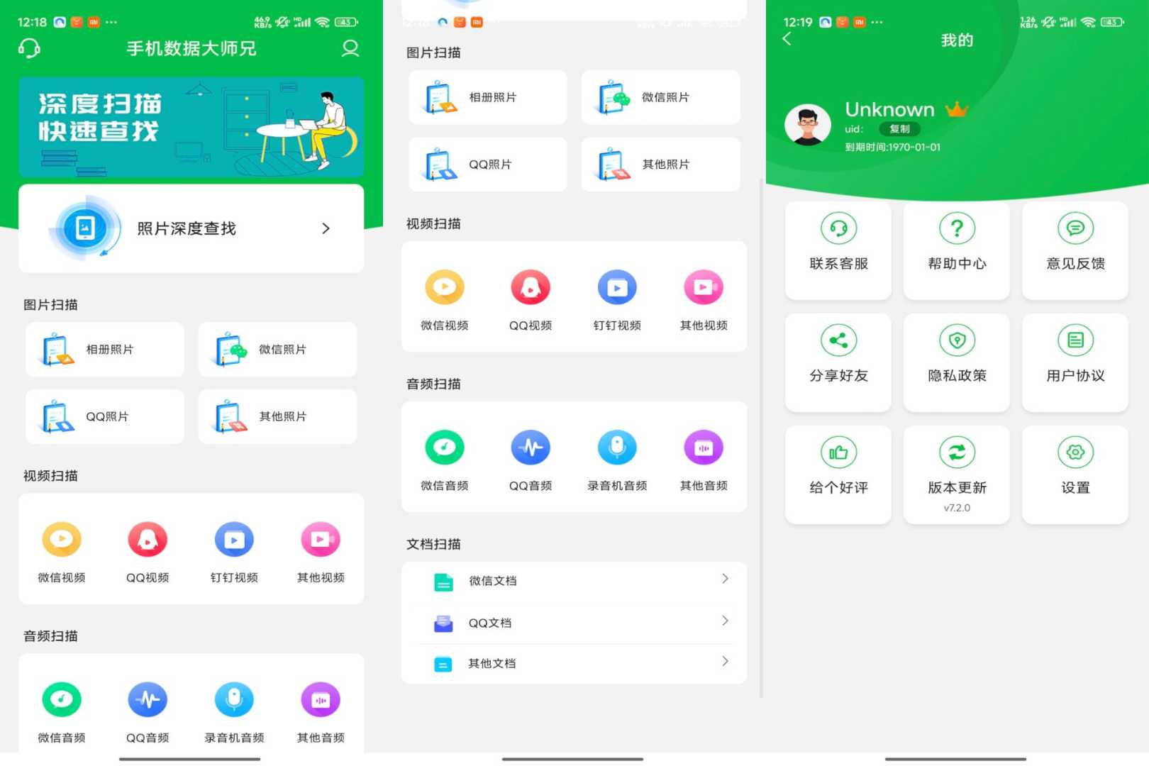 手机数据大师兄V7.2.0 文件清理、传输、备份