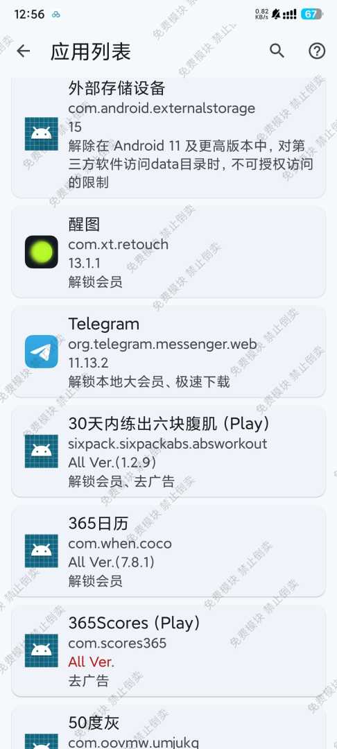 fuck for vip🔥免root解锁各大APP会员🔥内附教程 - 帖子图片2