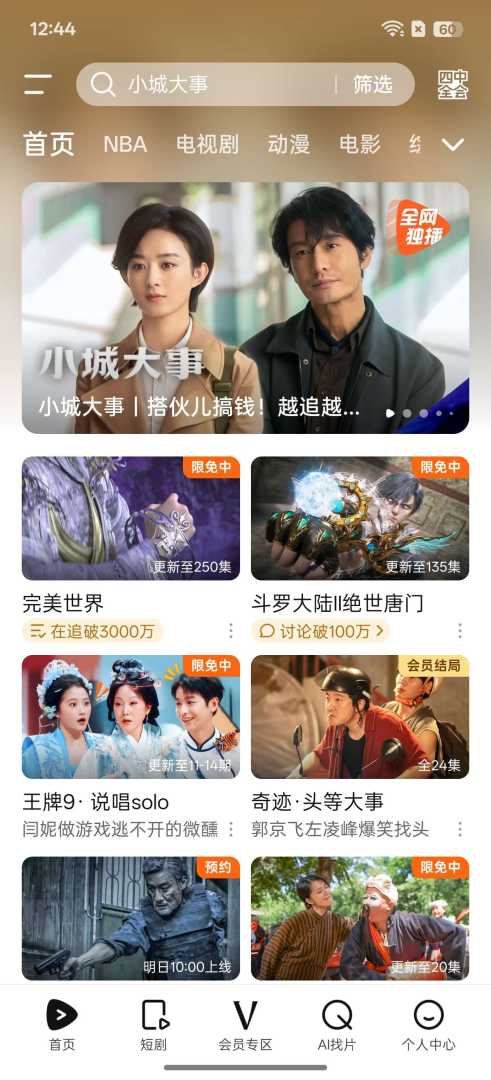 腾讯视频v9.03.20.31310去广告 - 帖子图片2