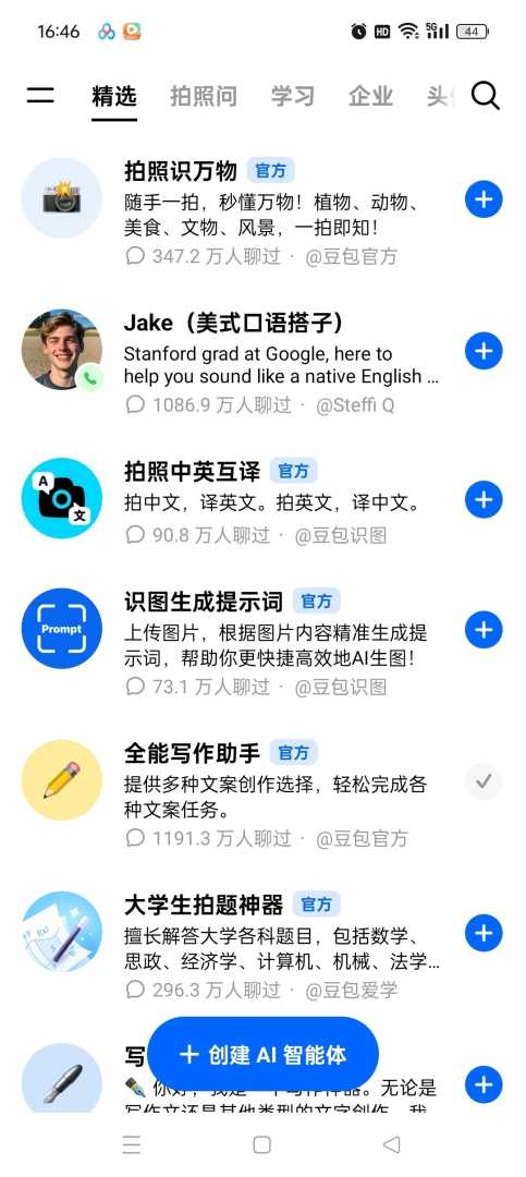 豆包全新升级版🔥完全无限制⭕️国内顶尖AI技术打造 - 帖子图片3