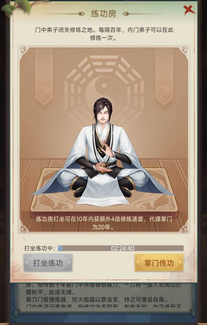 小小修个仙（快速获取修为）