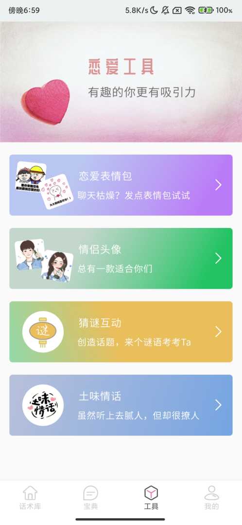 甜蜜聊天话术库_V1.0.2_高情商恋爱聊天神器_高级版. - 帖子图片3