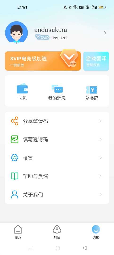 哪吒加速器解锁会员版