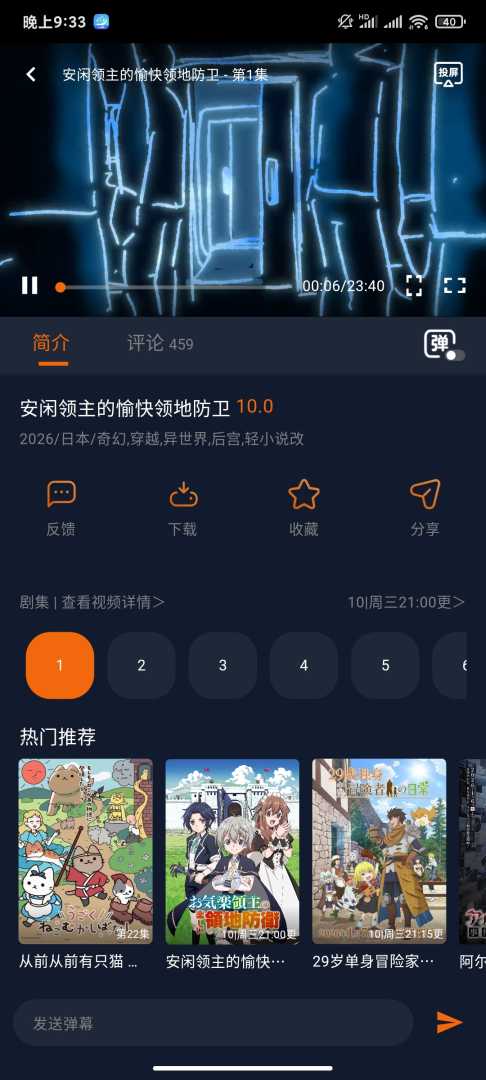 囧次元最新纯净版安装即用国内外动漫神器