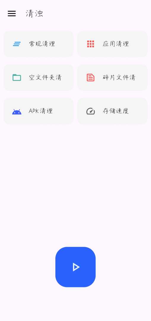 【分享】清浊2.1.6高级版🔥一个简洁的清理工具