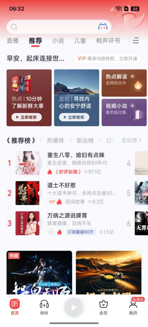 喜马拉雅v9.4.52.3去广告