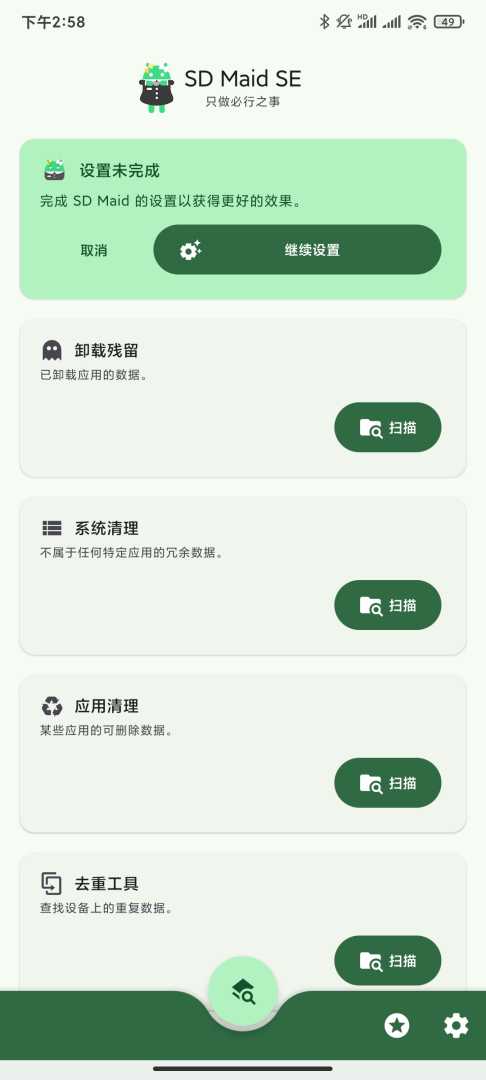 SD女佣1.6.4高级版安卓手机清理必备 - 帖子图片3