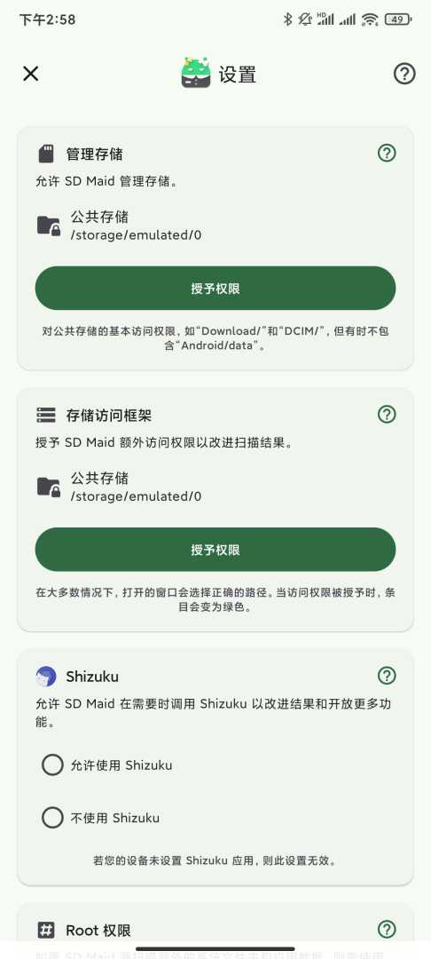 SD女佣1.6.4高级版安卓手机清理必备 - 帖子图片2