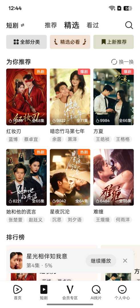 腾讯视频v9.03.20.31310去广告