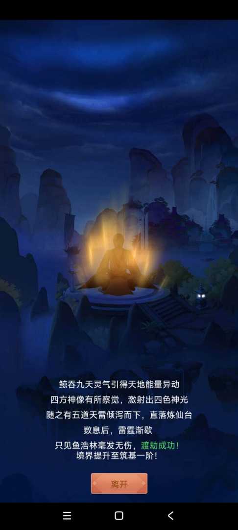 小小修个仙(快速获取修为) - 帖子图片4