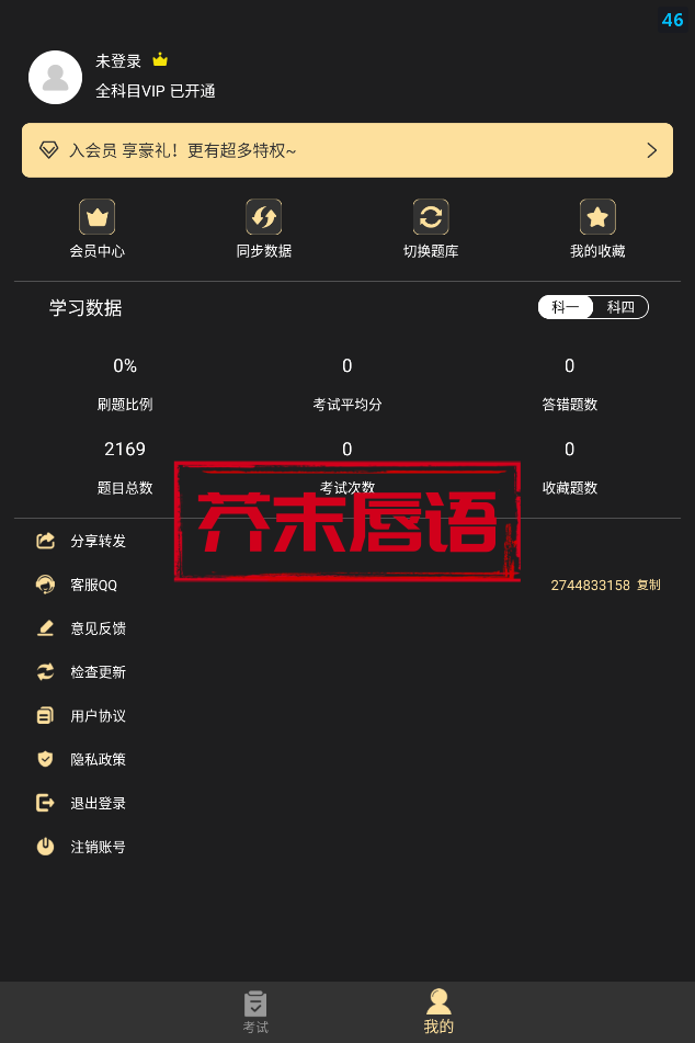 【原创软件】❤️驾考专家❤️手机号接码登录解锁VIP❤️v3.1.7❤️