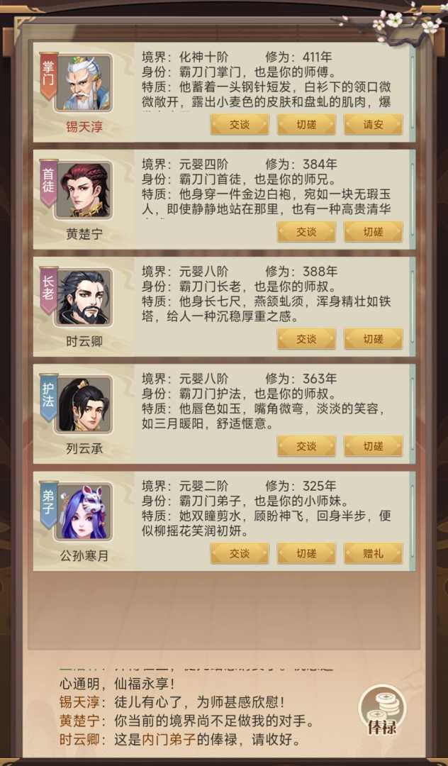 小小修个仙(快速获取修为) - 帖子图片2