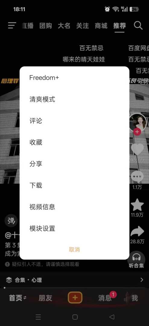 抖音最新版🔥内置多功能模块🔥支持消息防撤回，黑科技抖音 - 帖子图片4