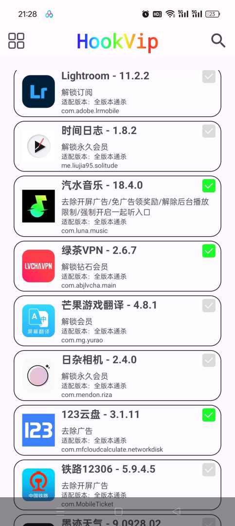 [合集]5款VIP模块	解锁上百款软件会员	免root附教程 - 帖子图片4
