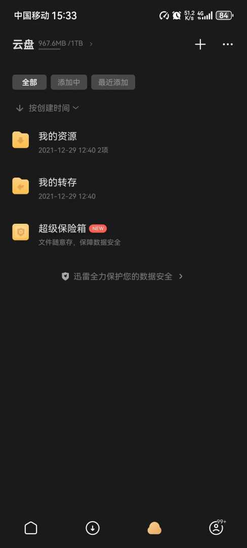 🔋【分享】迅雷8.03⭕️绿化SVIP🔥不限速上传下载🔥好用