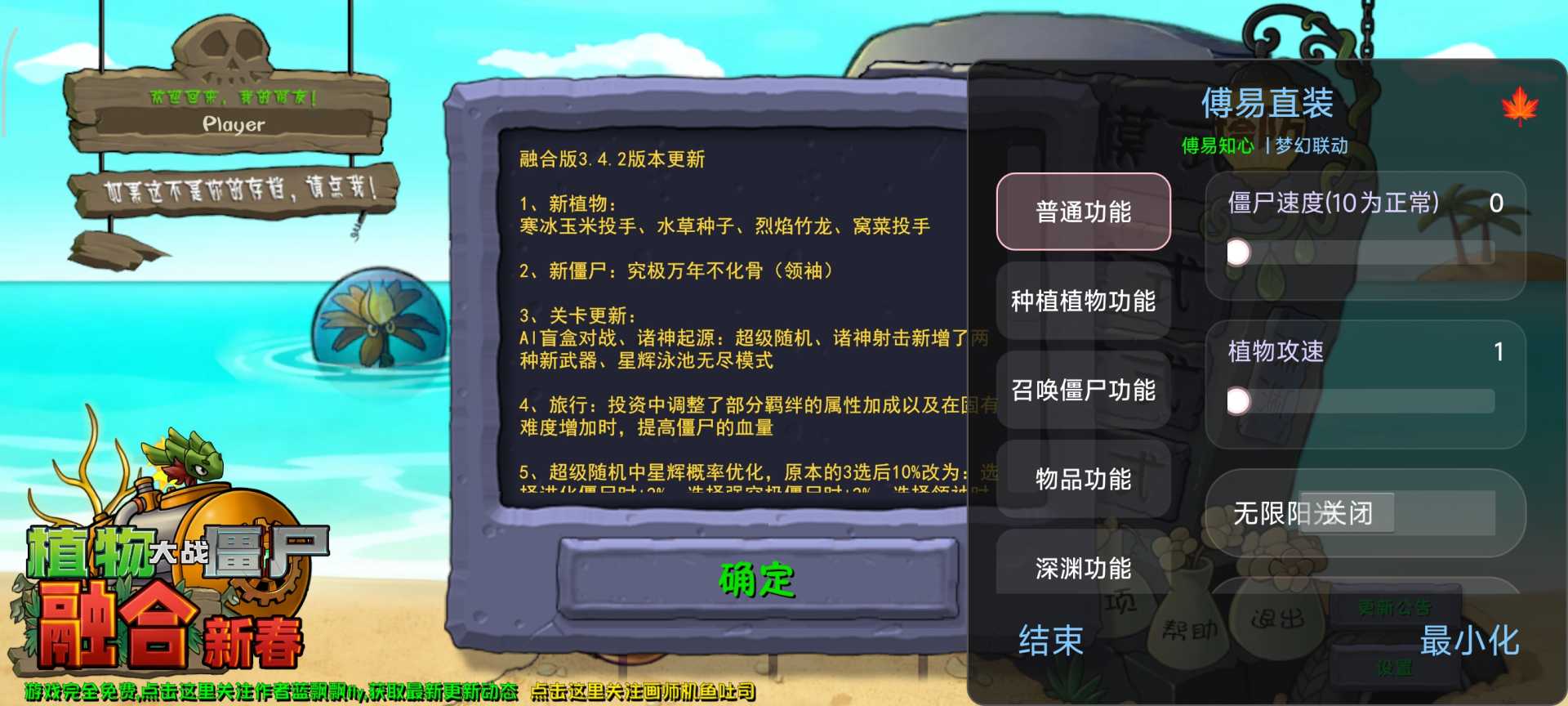 🔥植物大战僵尸融合版最新版v3.4.2（内置多功能MOD菜单）