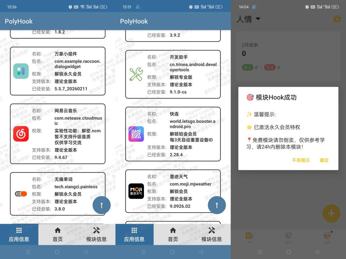 [合集]5款VIP模块	解锁上百款软件会员	免root附教程 - 帖子图片6
