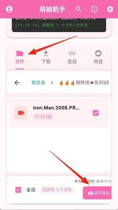 萌娘网盘助手 各大网盘不限速下载