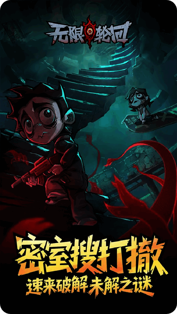 无限轮回（内置MOD菜单）